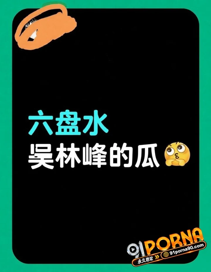 六盘水吴林峰大瓜！楼上百日宴楼下婚宴 同天同楼办两场 堪称时间管理大师的祖师爷！