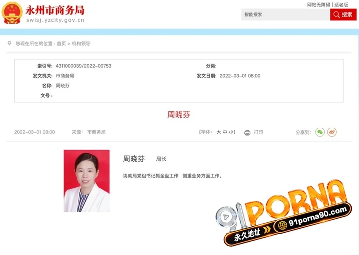湖南永州商务局长 周晓芬 婚内出轨离婚 索要赔偿330万 前夫追讨余款反被诉敲诈！