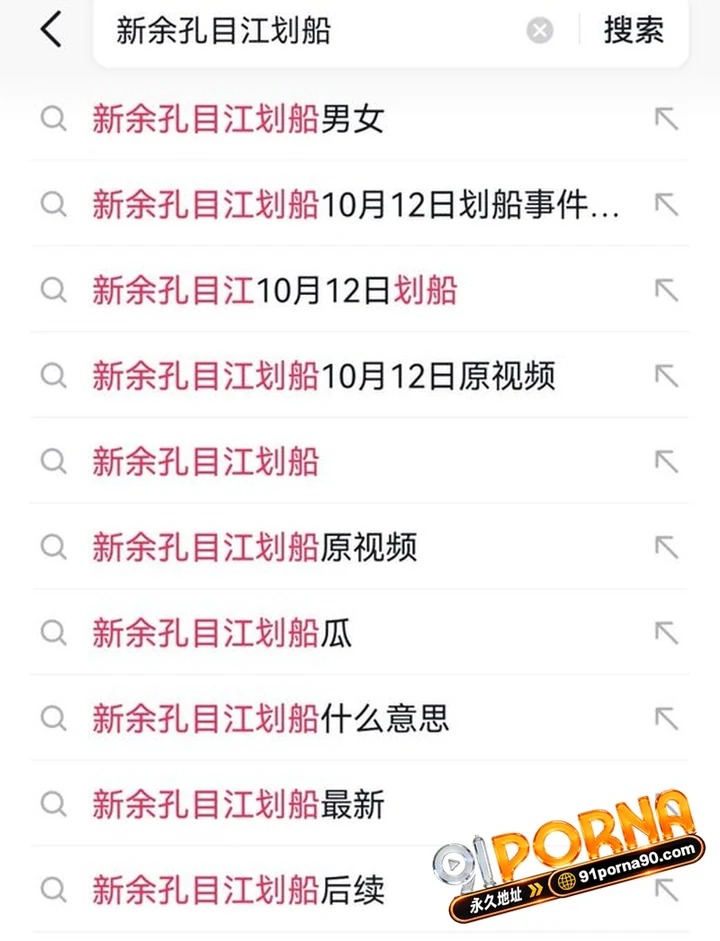 新余孔目江夜划突发大瓜 桨板上直接激情开战 剧烈晃动引发船震 现场视频曝光！